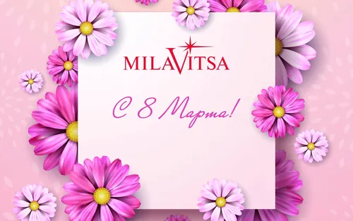 8 Марта