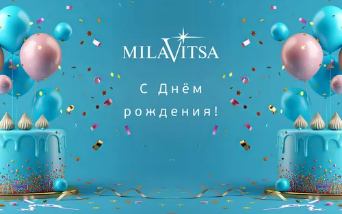 С днём рождения